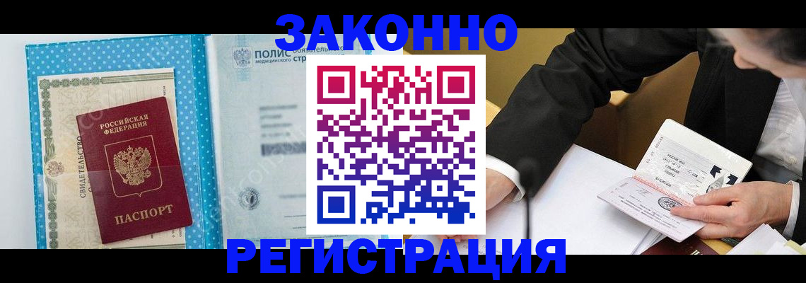 прописка регистрация в Енисейске