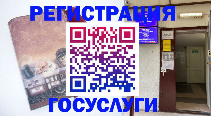 временная регистрация госуслуги в Енисейске