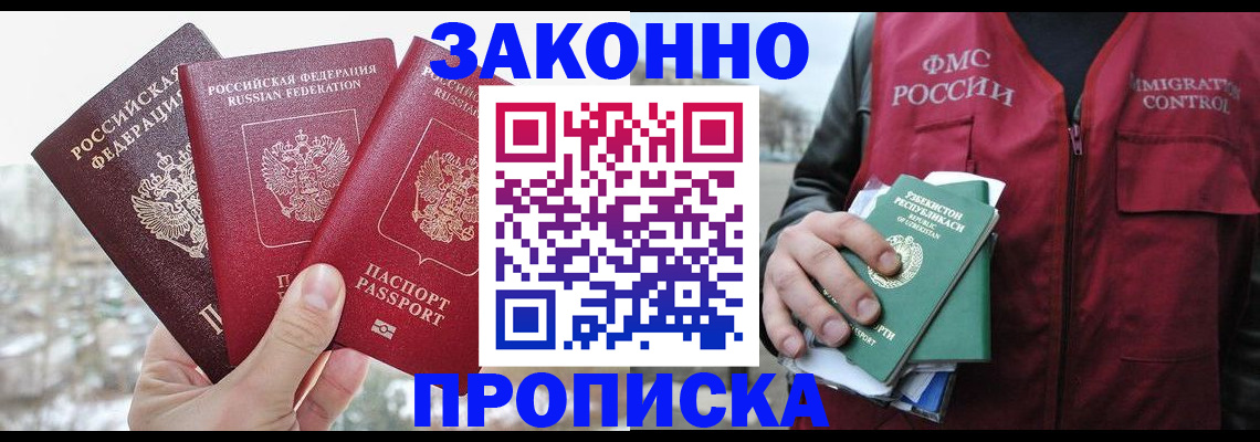 временная регистрация поиск в Енисейске