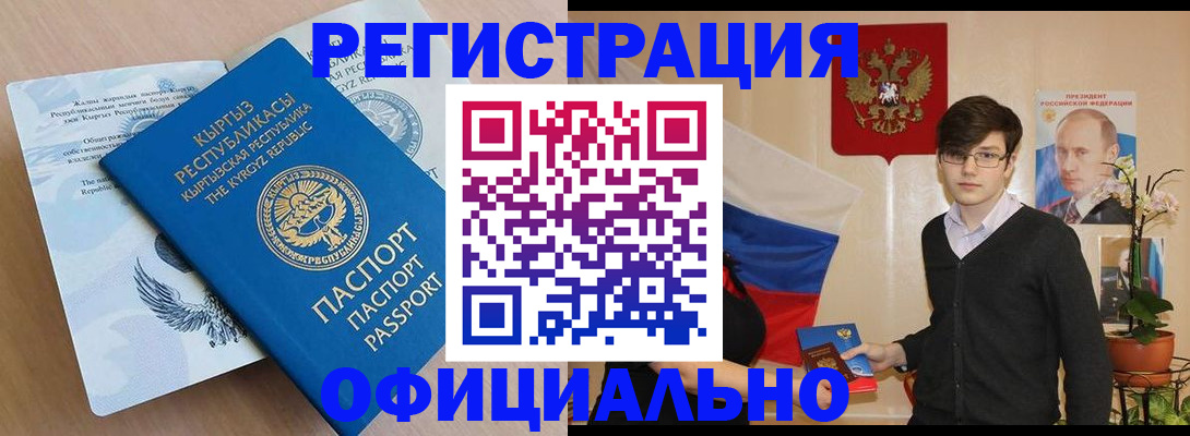 прописка ребенка в Енисейске