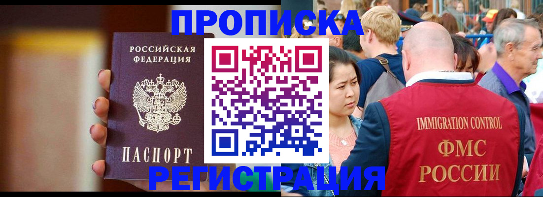 прописка законно в Енисейске