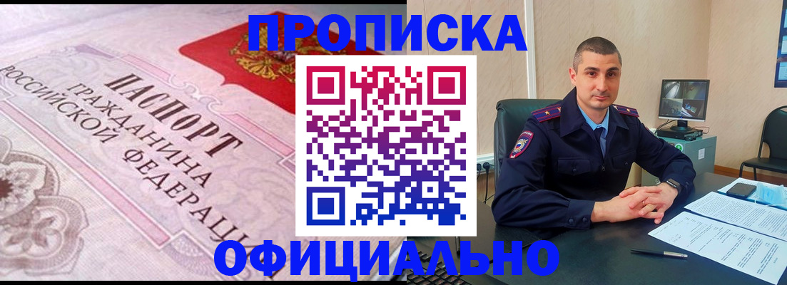 прописка в квартире в Енисейске